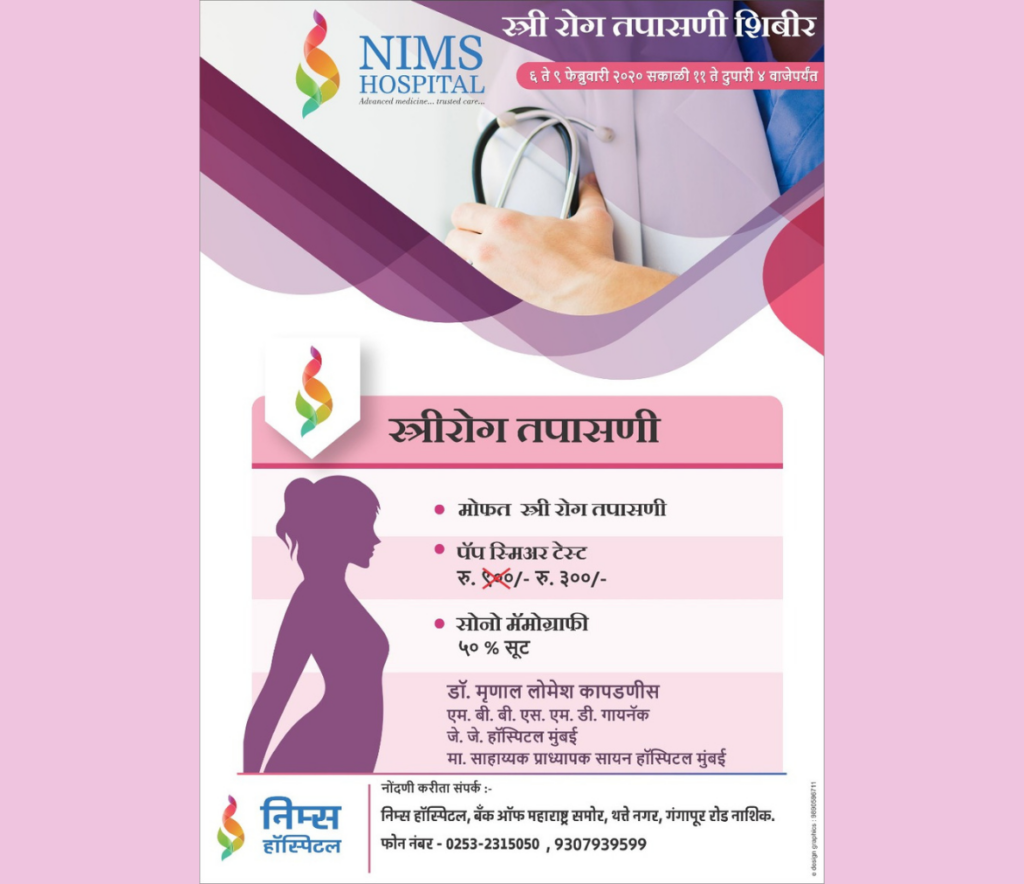 Gallery NIMS Hospital Nashik